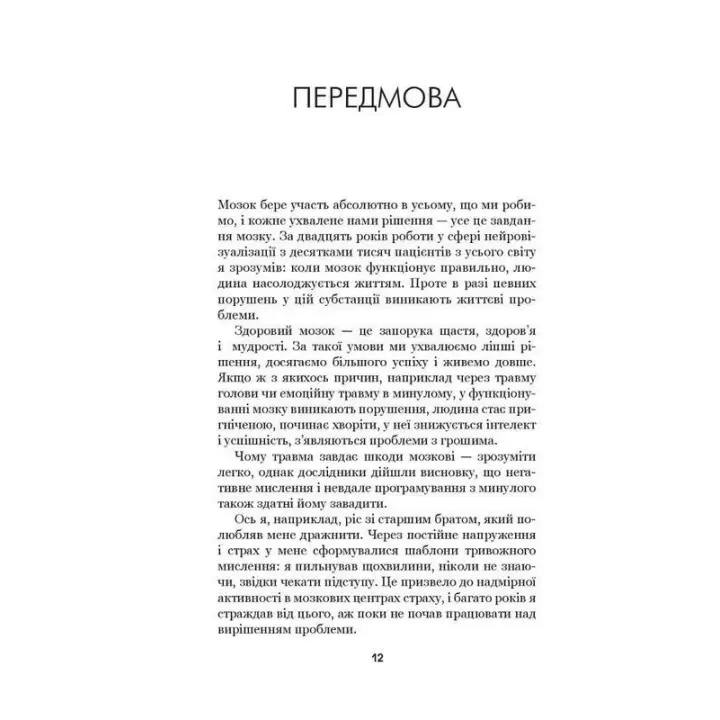 Позбудься звички бути собою. Зміни власне мислення. Джо Диспенза