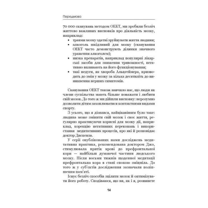 Позбудься звички бути собою. Зміни власне мислення. Джо Диспенза