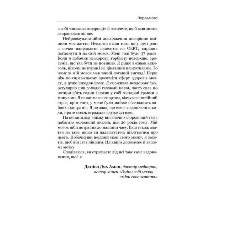Избавься от привычки быть собой. Изменения собственного мышления. Джо Диспенза