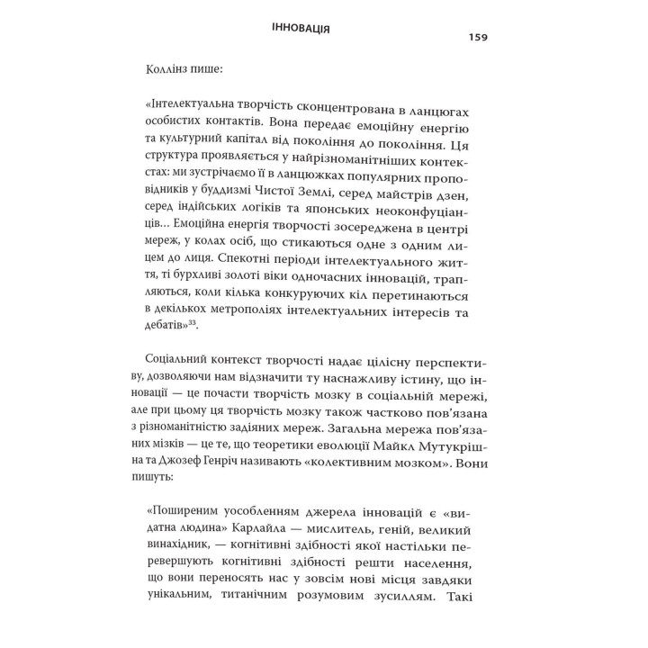 Революційні ідеї. Сила різноманітного мислення. Метью Саєд