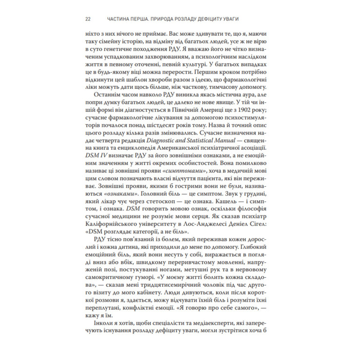 Розсіяний розум. Габор Мате