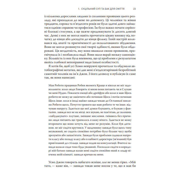 Розсіяний розум. Габор Мате