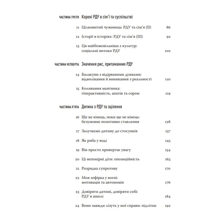 Розсіяний розум. Габор Мате