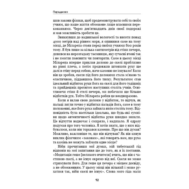 Шлях до надприродного. Як звичайні люди досягають незвичайного. Джо Диспенза