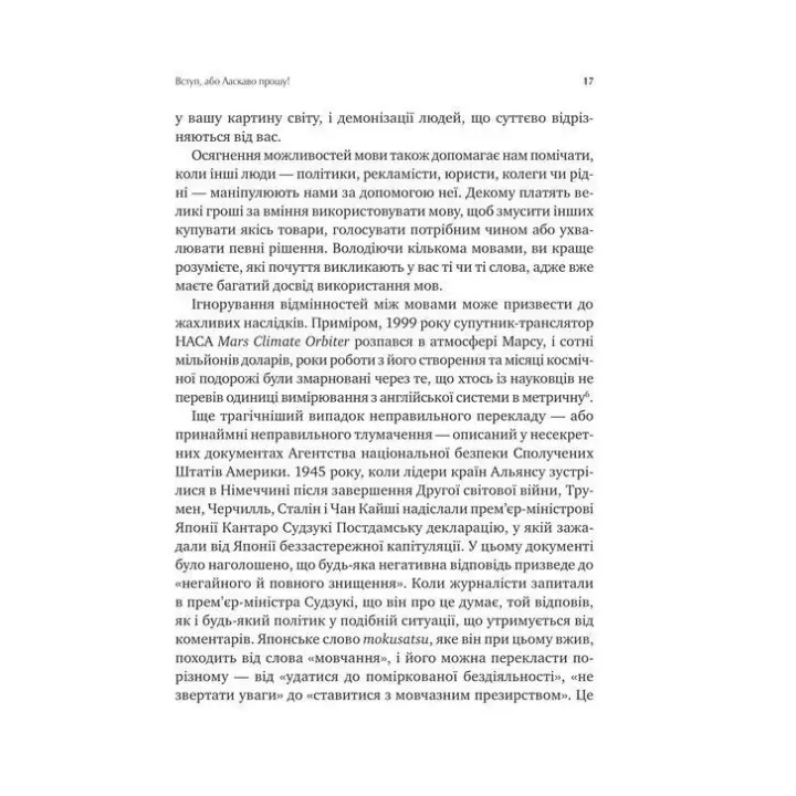 Сила мови. Як коди, які ми використовуємо, щоб думати, розмовляти й жити, змінюють наш розум. Віоріка Маріан
