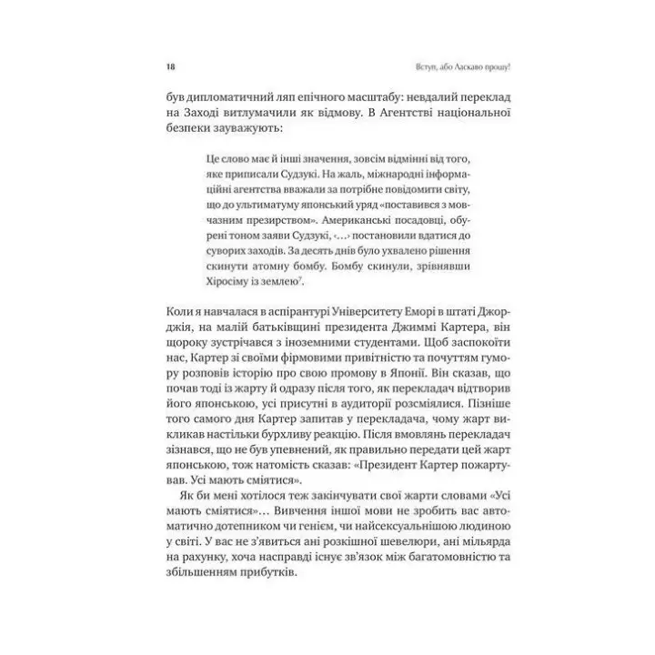 Сила мови. Як коди, які ми використовуємо, щоб думати, розмовляти й жити, змінюють наш розум. Віоріка Маріан