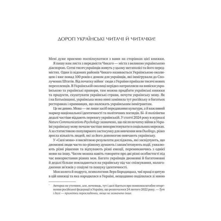 Сила мови. Як коди, які ми використовуємо, щоб думати, розмовляти й жити, змінюють наш розум. Віоріка Маріан