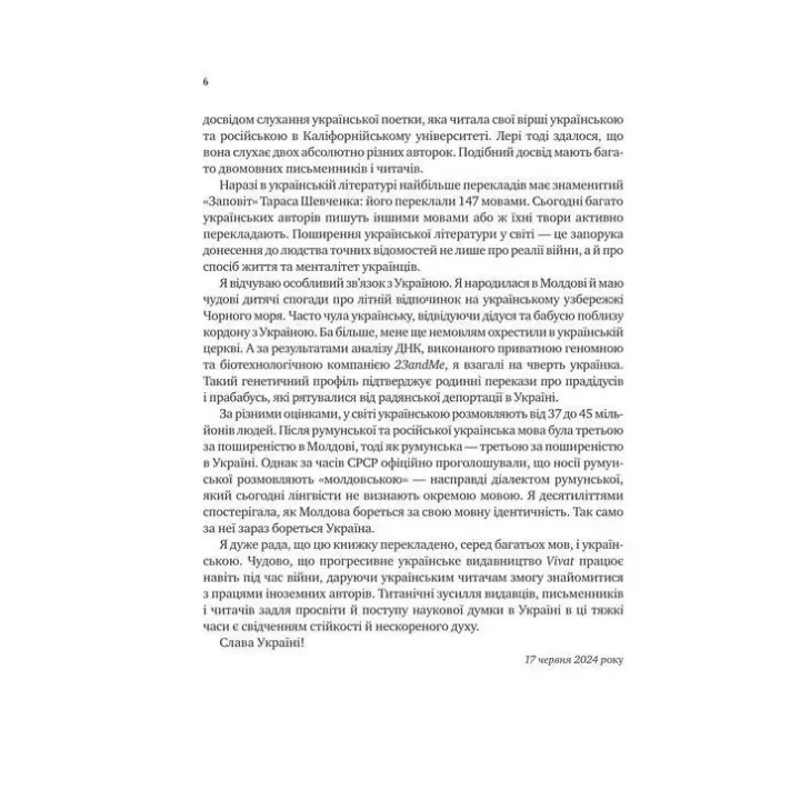 Сила мови. Як коди, які ми використовуємо, щоб думати, розмовляти й жити, змінюють наш розум. Віоріка Маріан