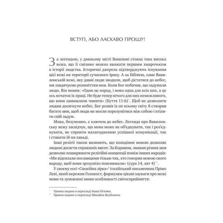 Сила речи. Как коды, которые мы используем, чтобы думать, разговаривать и жить, меняют наш разум. Виорика Мариан