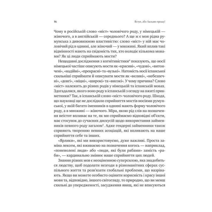 Сила речи. Как коды, которые мы используем, чтобы думать, разговаривать и жить, меняют наш разум. Виорика Мариан