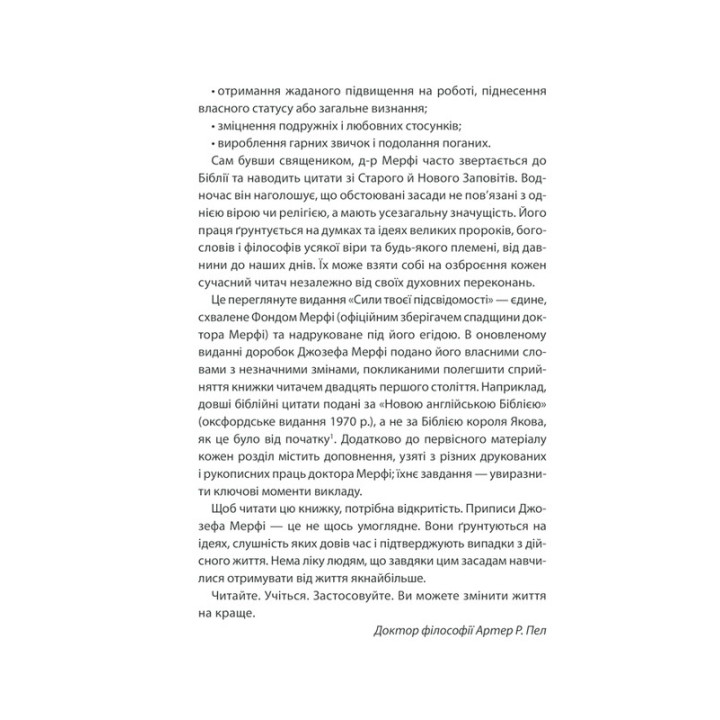 Сила підсвідомості: Як спосіб мислення змінює життя. Джозеф Мерфі