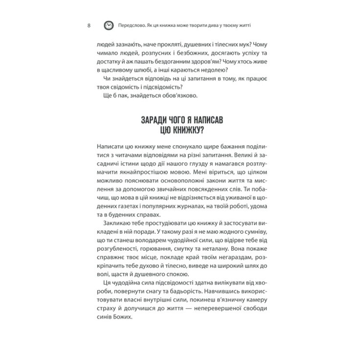Сила подсознания: Как образ мышления изменяет жизнь. Джозеф Мерфи