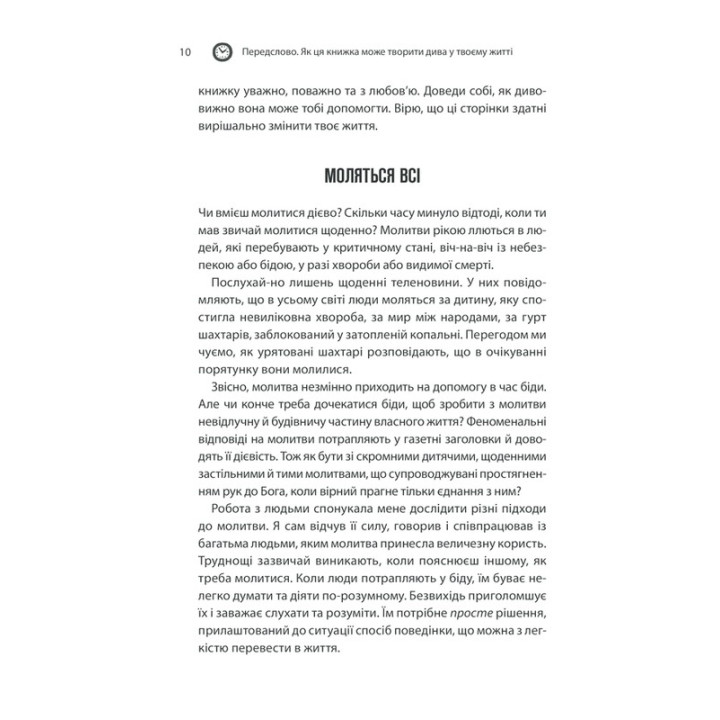 Сила подсознания: Как образ мышления изменяет жизнь. Джозеф Мерфи