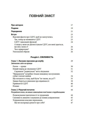 Синдром дефіциту уваги та гіперактивності у жінок: нейрорізноманіття, адаптація, подолання бар’єрів. Сарі Солден, Мішель Франк