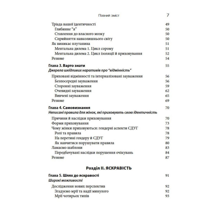 Синдром дефіциту уваги та гіперактивності у жінок: нейрорізноманіття, адаптація, подолання бар’єрів. Сарі Солден, Мішель Франк