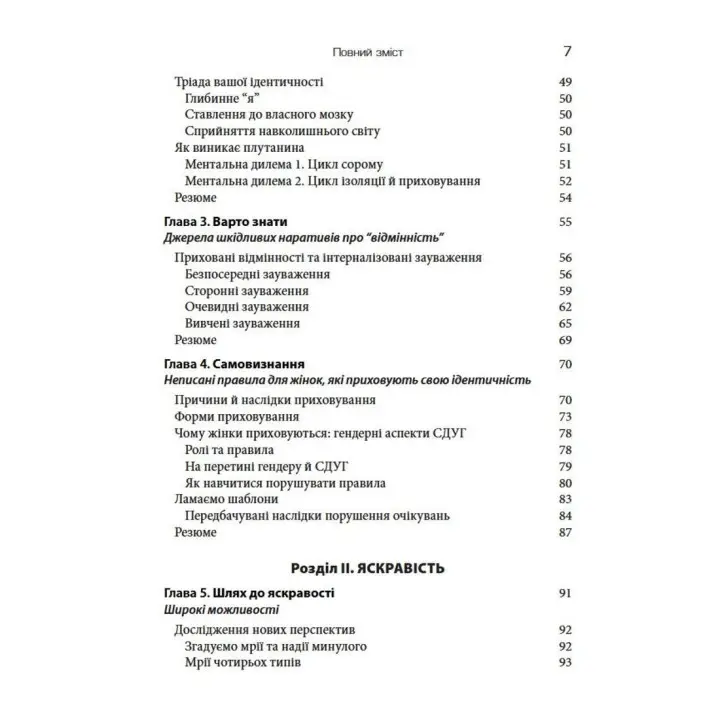 Синдром дефіциту уваги та гіперактивності у жінок: нейрорізноманіття, адаптація, подолання бар’єрів. Сарі Солден, Мішель Франк