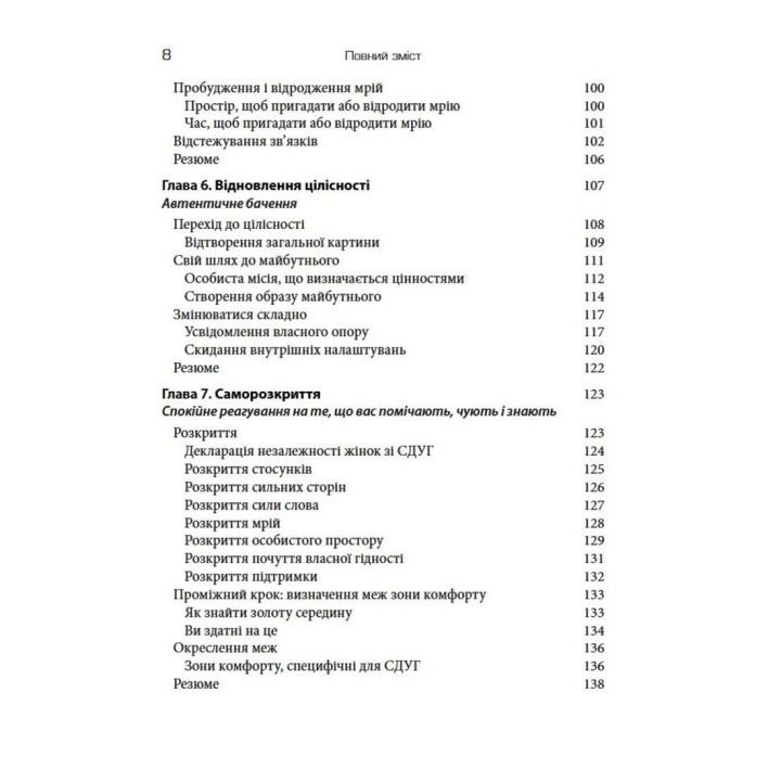 Синдром дефицита внимания и гиперактивности у женщин: нейроразнообразие, адаптация, преодоление барьеров. Сари Солден, Мишель Франк
