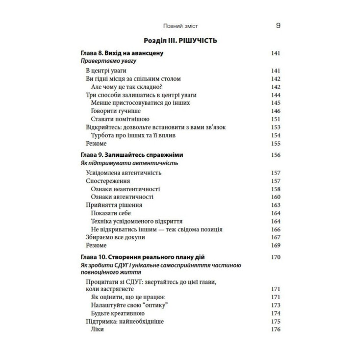 Синдром дефіциту уваги та гіперактивності у жінок: нейрорізноманіття, адаптація, подолання бар’єрів. Сарі Солден, Мішель Франк
