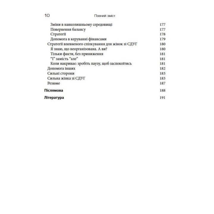 Синдром дефіциту уваги та гіперактивності у жінок: нейрорізноманіття, адаптація, подолання бар’єрів. Сарі Солден, Мішель Франк