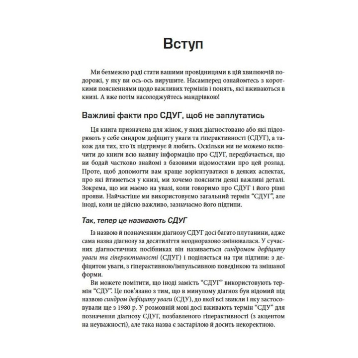 Синдром дефіциту уваги та гіперактивності у жінок: нейрорізноманіття, адаптація, подолання бар’єрів. Сарі Солден, Мішель Франк