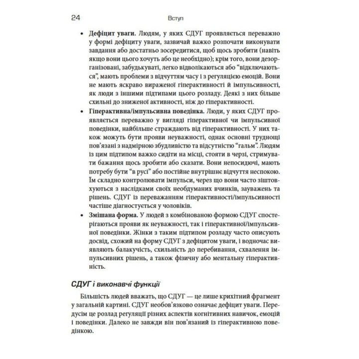 Синдром дефицита внимания и гиперактивности у женщин: нейроразнообразие, адаптация, преодоление барьеров. Сари Солден, Мишель Франк
