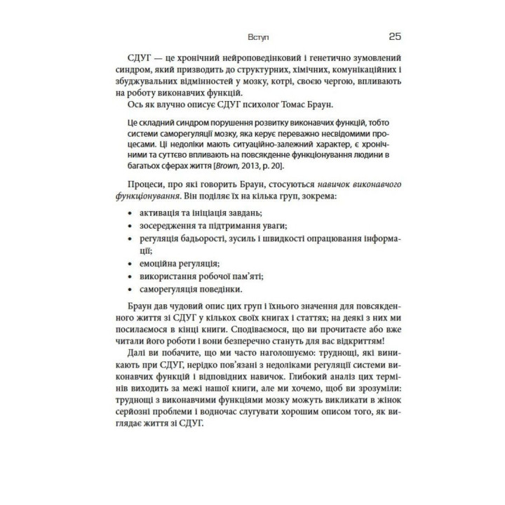 Синдром дефицита внимания и гиперактивности у женщин: нейроразнообразие, адаптация, преодоление барьеров. Сари Солден, Мишель Франк
