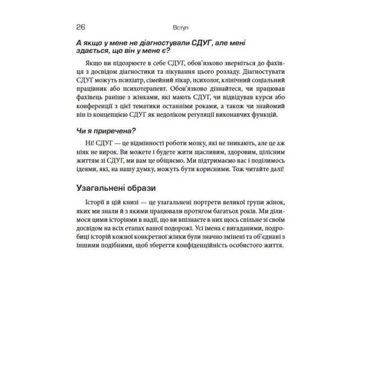 Синдром дефицита внимания и гиперактивности у женщин: нейроразнообразие, адаптация, преодоление барьеров. Сари Солден, Мишель Франк