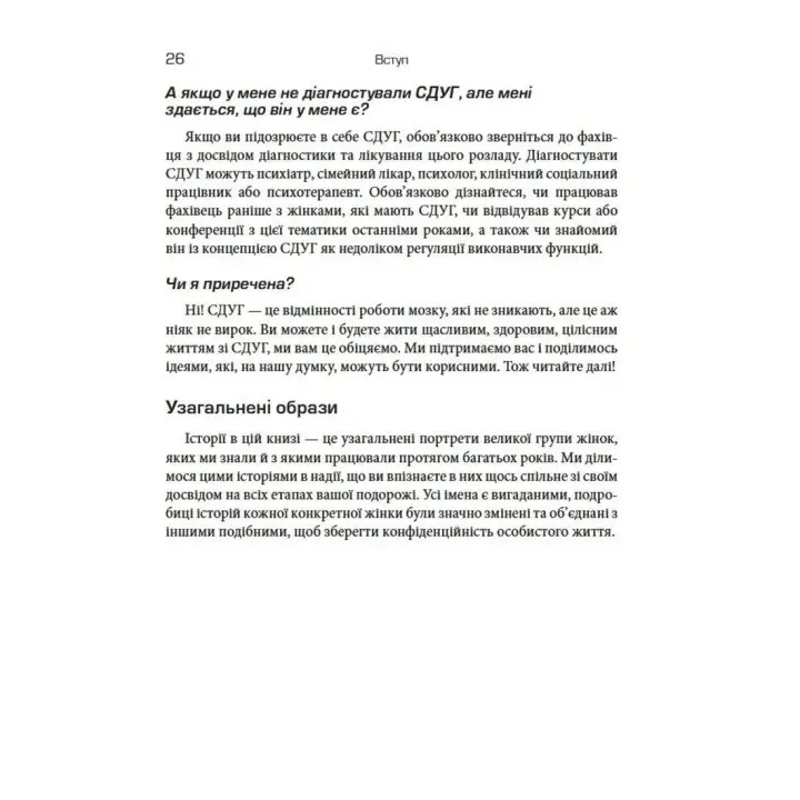 Синдром дефіциту уваги та гіперактивності у жінок: нейрорізноманіття, адаптація, подолання бар’єрів. Сарі Солден, Мішель Франк