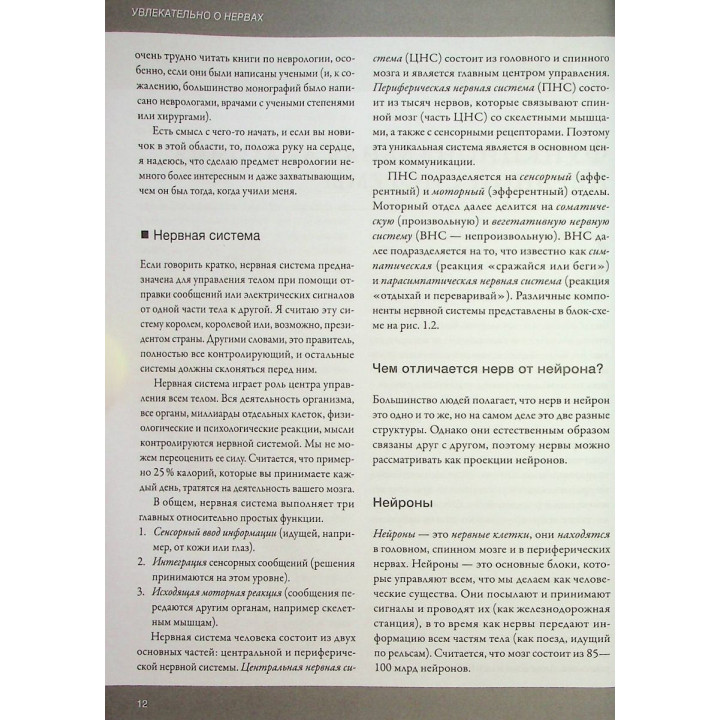 Увлекательно о нервах. Практическое пособие для физиотерапевтов. Джон Гіббонс