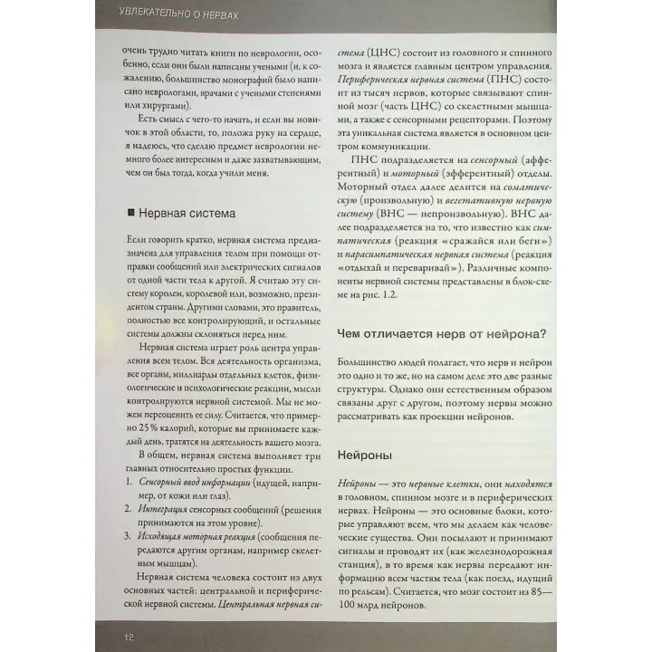 Увлекательно о нервах. Практическое пособие для физиотерапевтов. Джон Гіббонс