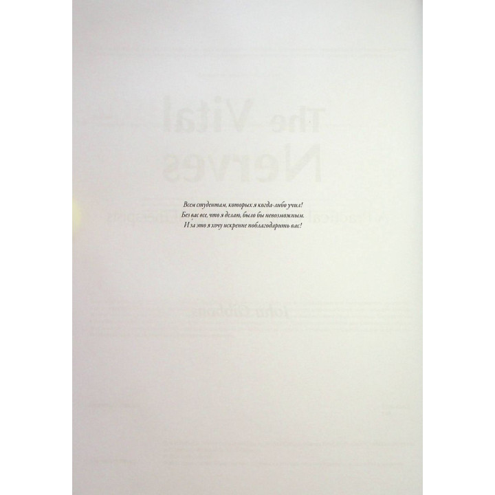 Увлекательно о нервах. Практическое пособие для физиотерапевтов. Джон Гіббонс