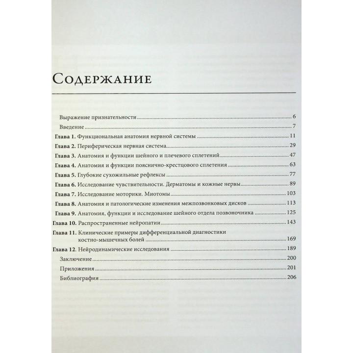 Увлекательно о нервах. Практическое пособие для физиотерапевтов. Джон Гіббонс