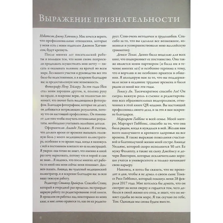 Увлекательно о нервах. Практическое пособие для физиотерапевтов. Джон Гіббонс
