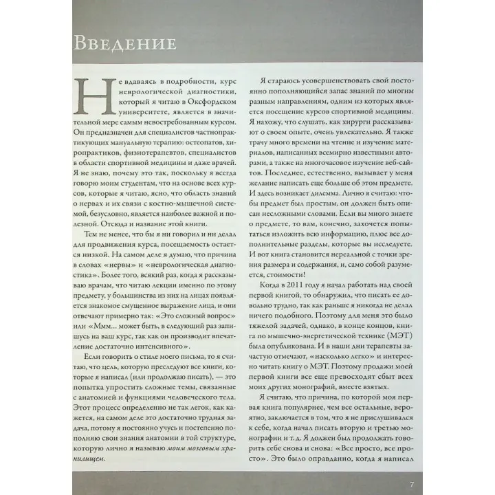 Увлекательно о нервах. Практическое пособие для физиотерапевтов. Джон Гіббонс