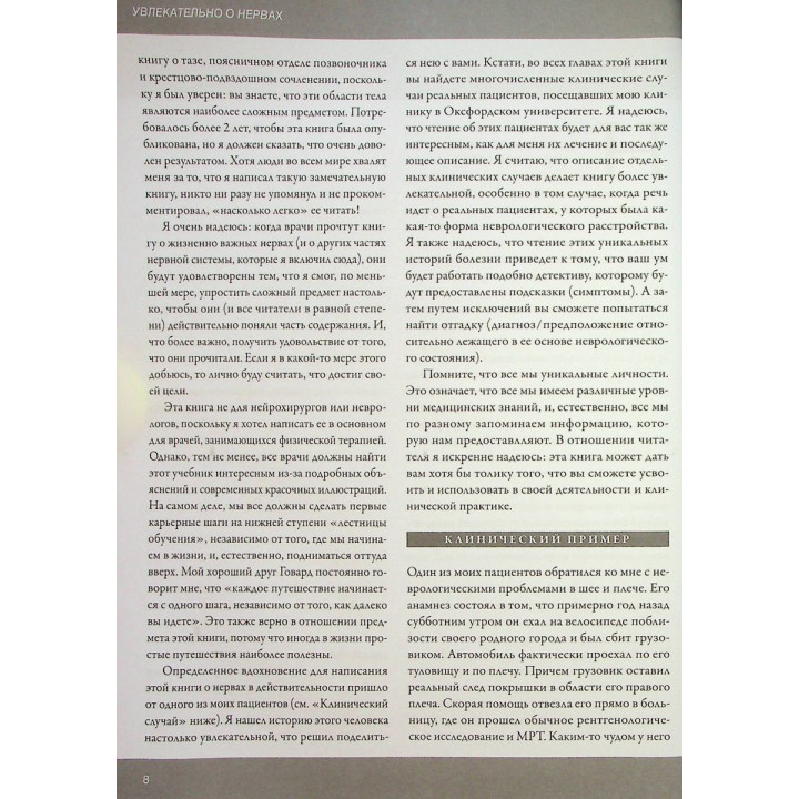 Увлекательно о нервах. Практическое пособие для физиотерапевтов. Джон Гіббонс