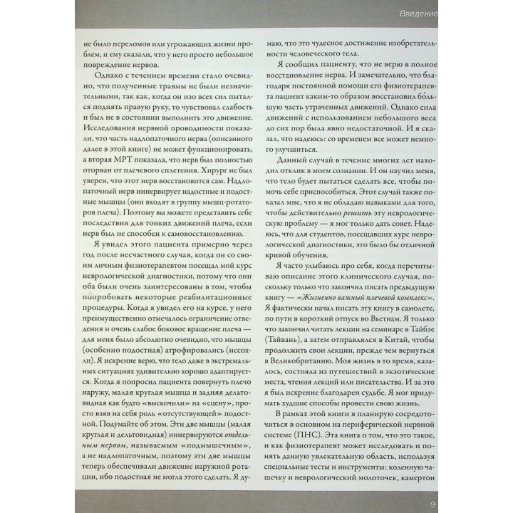 Увлекательно о нервах. Практическое пособие для физиотерапевтов. Джон Гіббонс