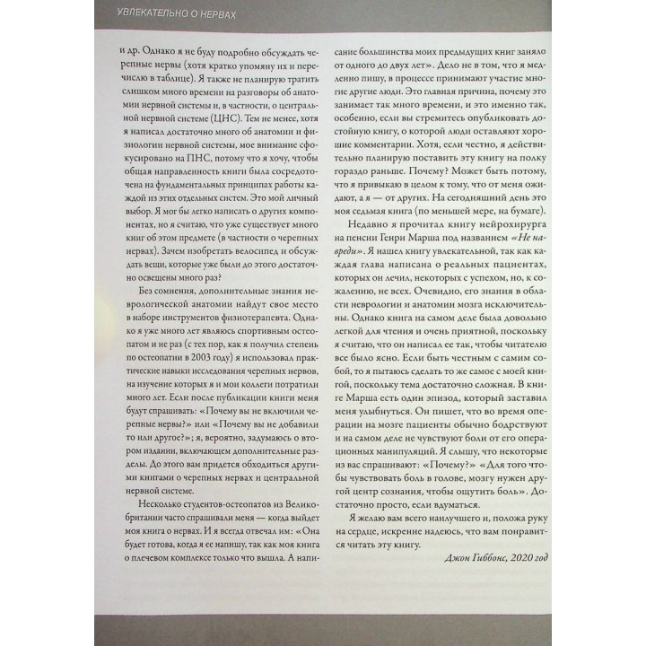 Увлекательно о нервах. Практическое пособие для физиотерапевтов. Джон Гіббонс
