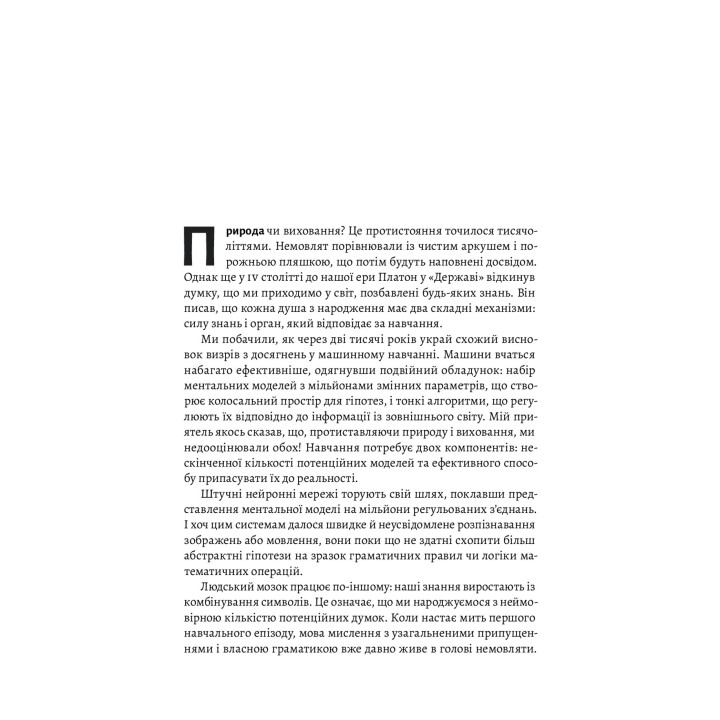 Как мы учимся. Чему мозг учится лучше, чем машина... Пока. Станислас Деан