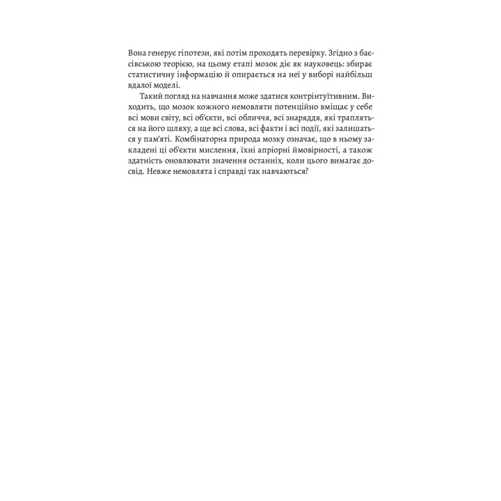 Как мы учимся. Чему мозг учится лучше, чем машина... Пока. Станислас Деан