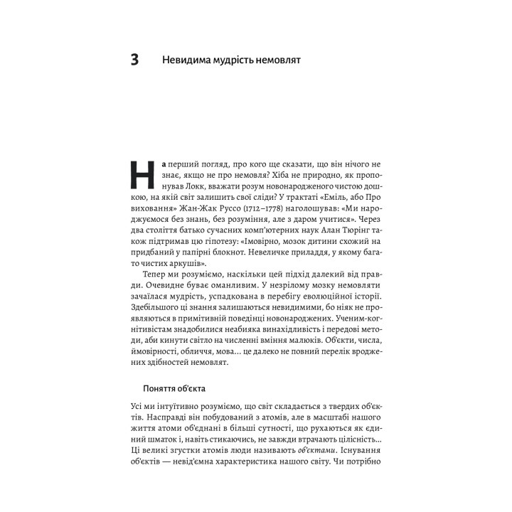 Як ми вчимося. Чому мозок навчається краще, ніж машина... Поки що. Станіслас Деан