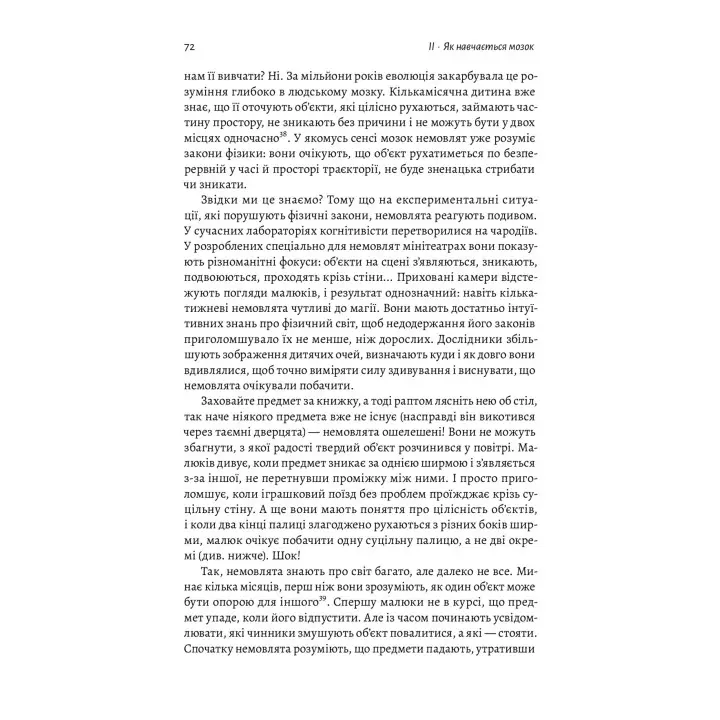 Як ми вчимося. Чому мозок навчається краще, ніж машина... Поки що. Станіслас Деан