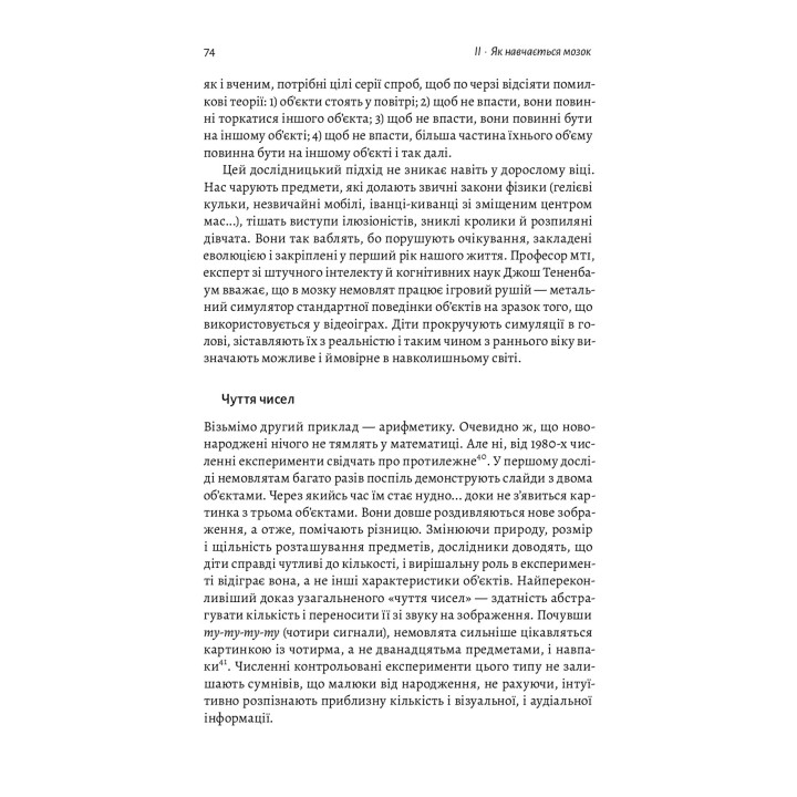Как мы учимся. Чему мозг учится лучше, чем машина... Пока. Станислас Деан