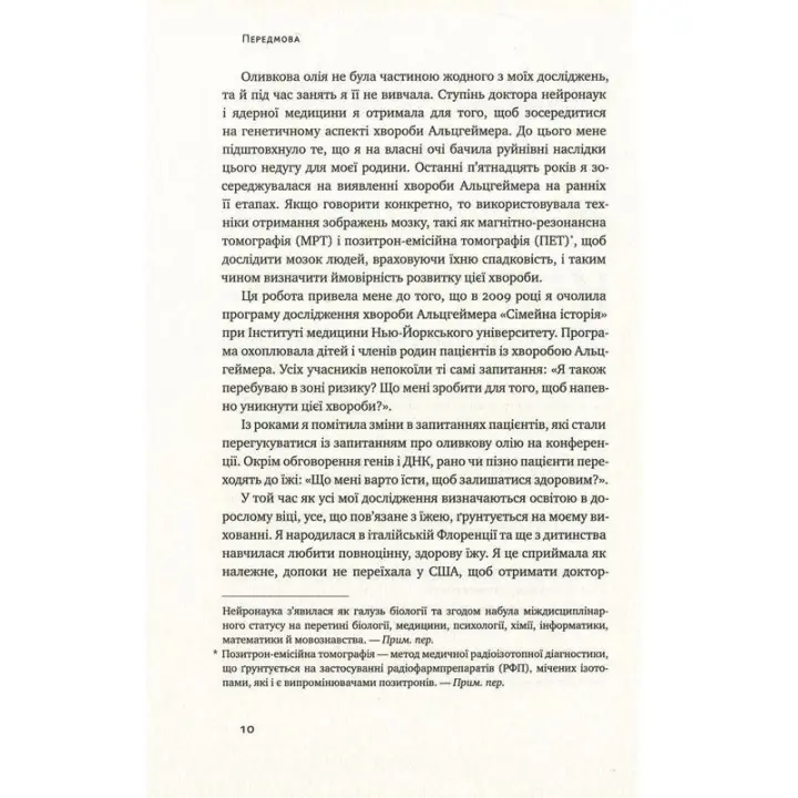 Їжа для мозку. Наука розумного харчування. Ліса Москоні
