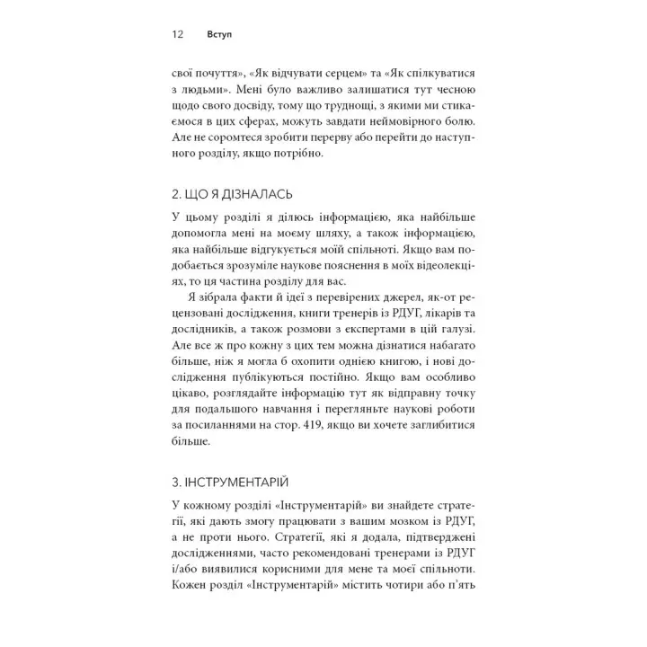Життя із РДУГ. Як працювати разом зі своїм мозком (а не проти нього). Джессіка МакКейб