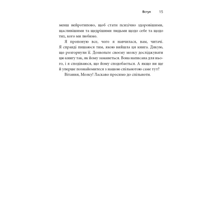 Життя із РДУГ. Як працювати разом зі своїм мозком (а не проти нього). Джессіка МакКейб