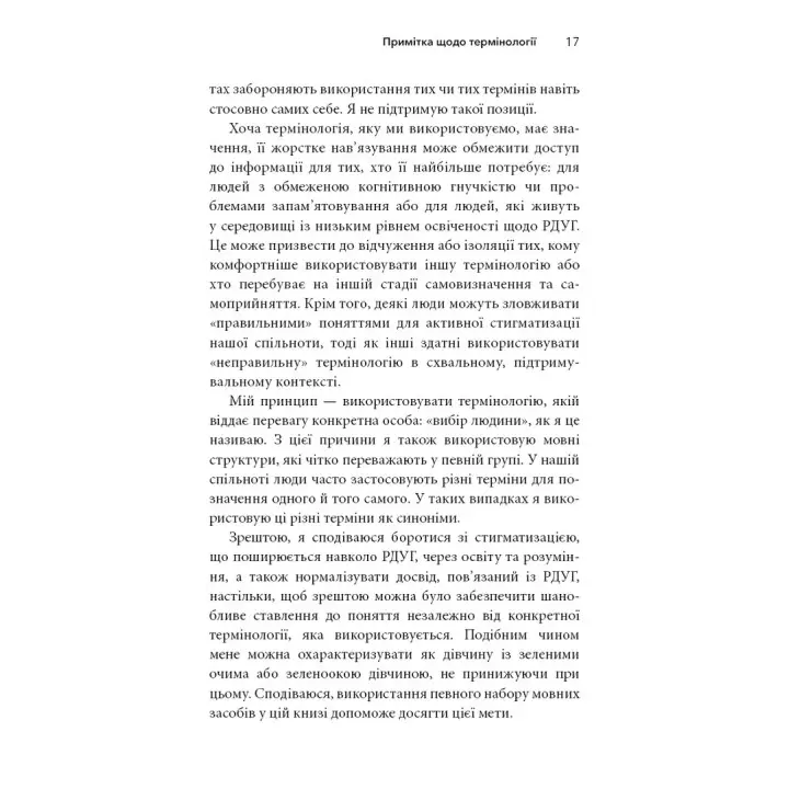 Життя із РДУГ. Як працювати разом зі своїм мозком (а не проти нього). Джессіка МакКейб