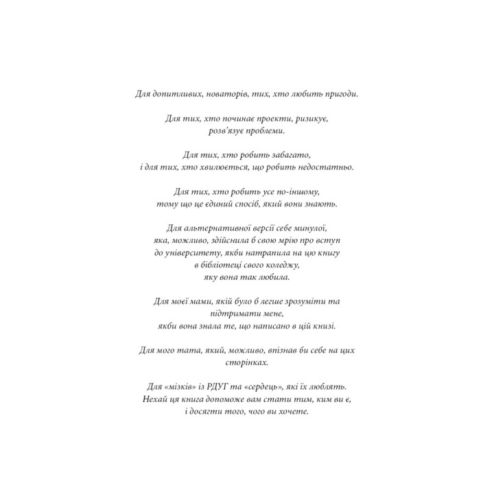 Життя із РДУГ. Як працювати разом зі своїм мозком (а не проти нього). Джессіка МакКейб