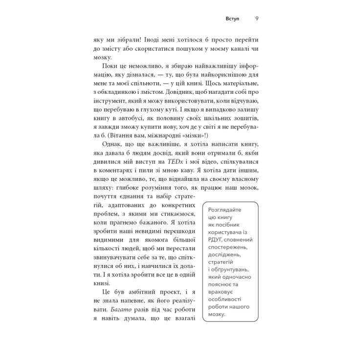 Життя із РДУГ. Як працювати разом зі своїм мозком (а не проти нього). Джессіка МакКейб