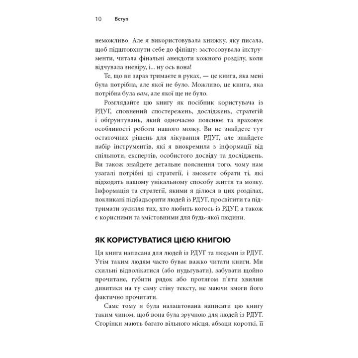 Жизнь из РДУГ. Как работать вместе со своим мозгом (а не против него). Джессика МакКейб