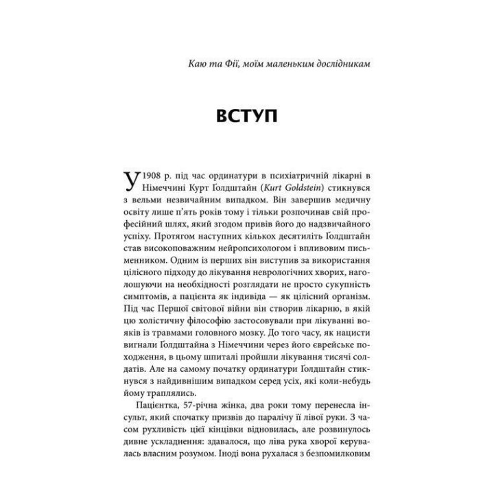 Зрозуміти мозок. Нейронаукові дослідження механізмів роботи мозку і його викрутасів. Марк Дінґман